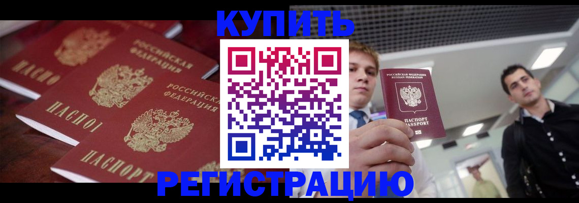 прописка ребенка в Чудово