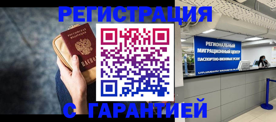 прописка в Чудово