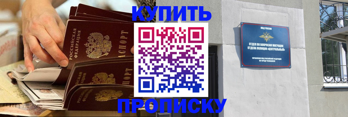 прописка законно в Чудово