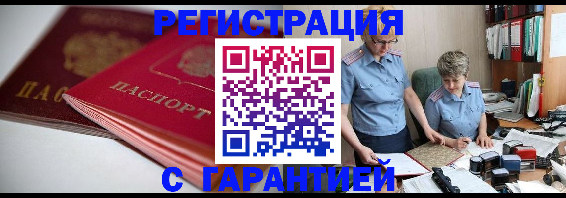 временная регистрация купить в Чудово